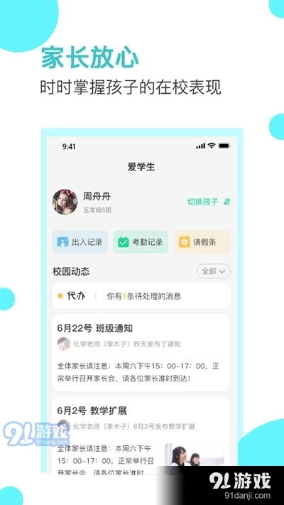 愛學(xué)生校園App v1.6.0 便捷下載與信息安全解析