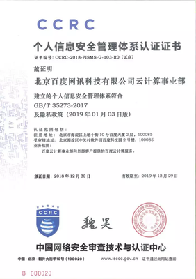 首批個人信息安全管理體系認證名單公布，網絡與信息安全軟件開發迎來新標桿